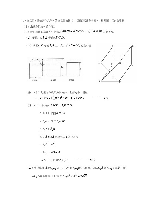 2010届北京高考数学模拟题汇编之立体几何(文)