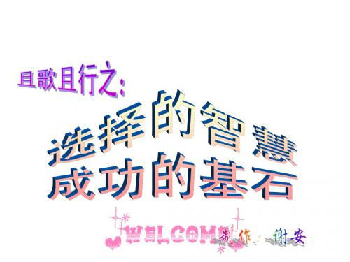 选择的智慧1