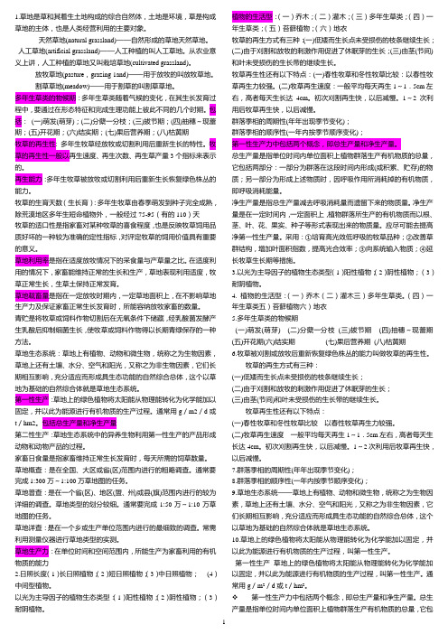 草地学