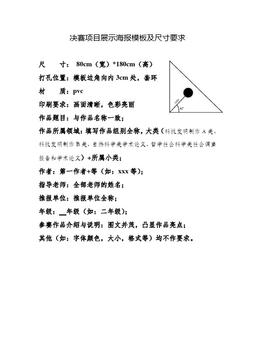 展架海报制作要求