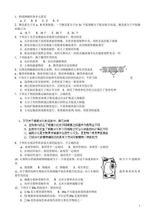 江苏省盐城市射阳县第二中学高中生物 3月小练习(1)苏教版选修3