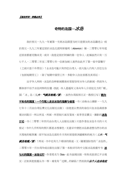冰岛介绍