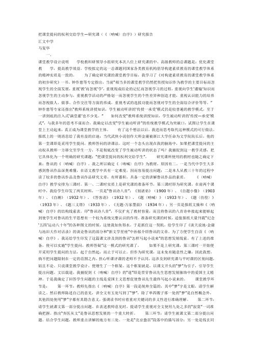 把课堂提问的权利交给学生
