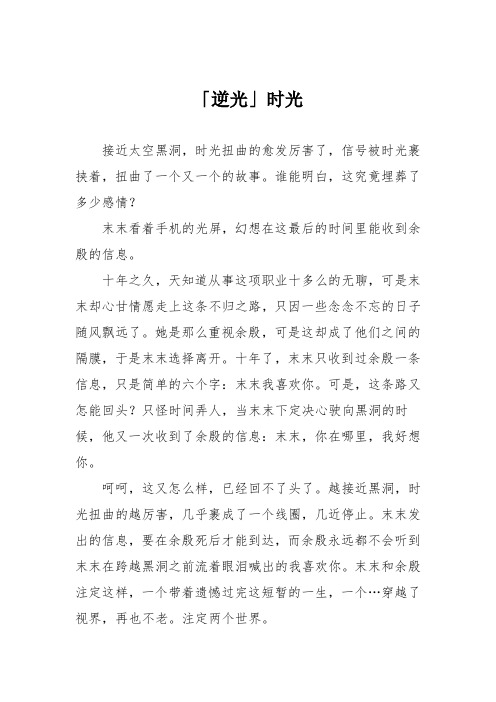 初中议论文作文：「逆光」时光