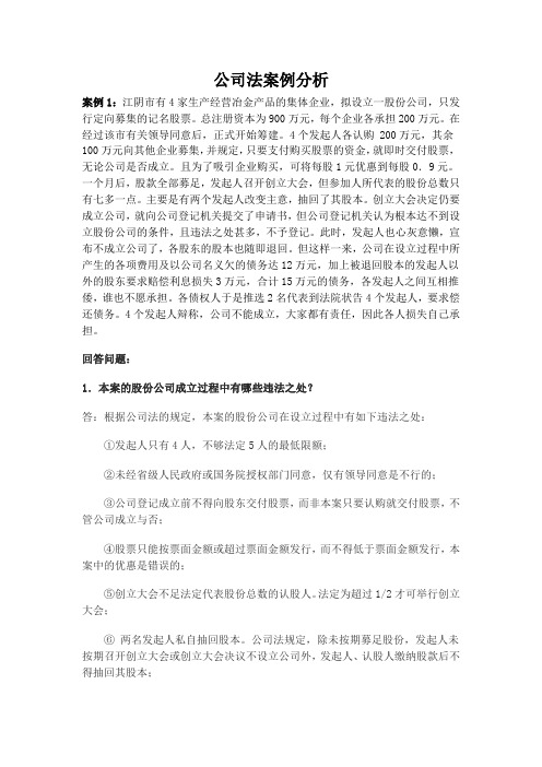 公司法案例分析