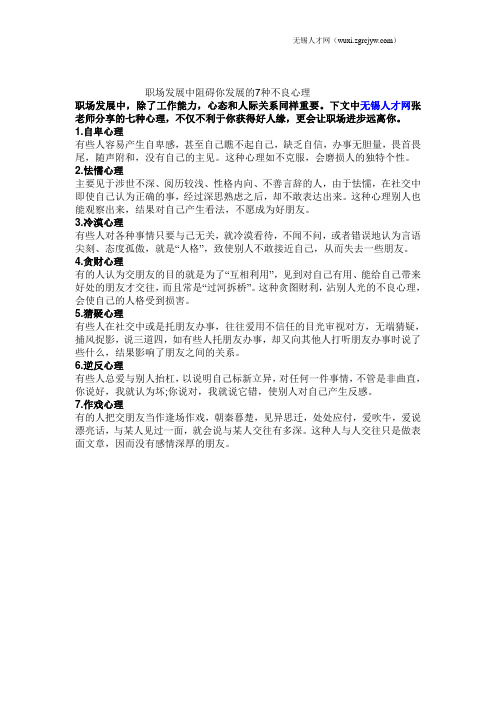 职场发展中阻碍你发展的7种不良心理