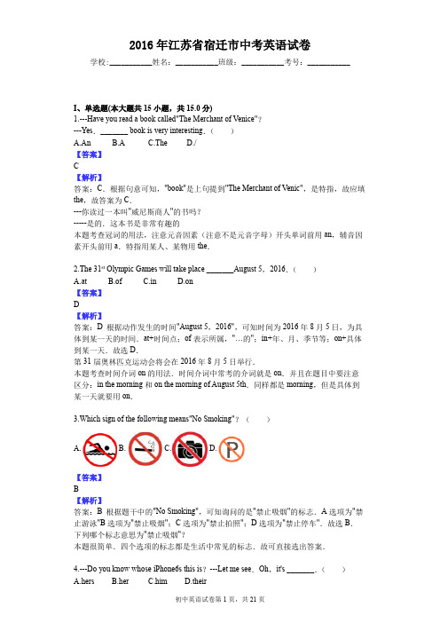 2016年江苏省宿迁市中考英语试卷