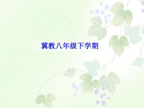 1.16 Unit5 Go with Transportation课件(冀教版八年级下册)