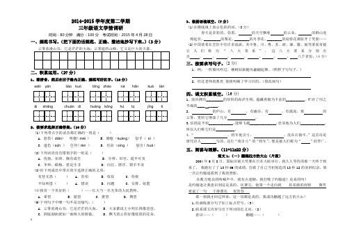 2014-2015学年度第二学期苏教版三年级语文学情调研