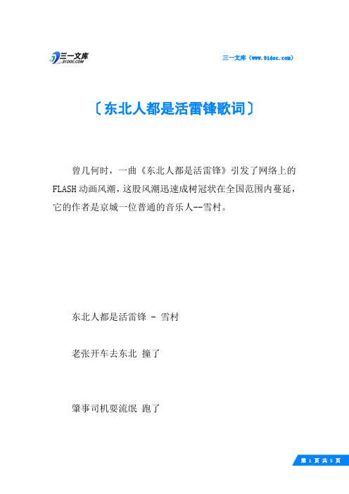 东北人都是活雷锋歌词
