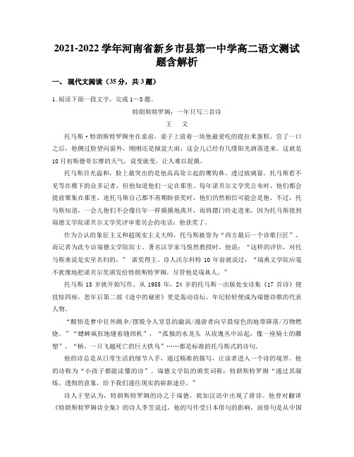 2021-2022学年河南省新乡市县第一中学高二语文测试题含解析
