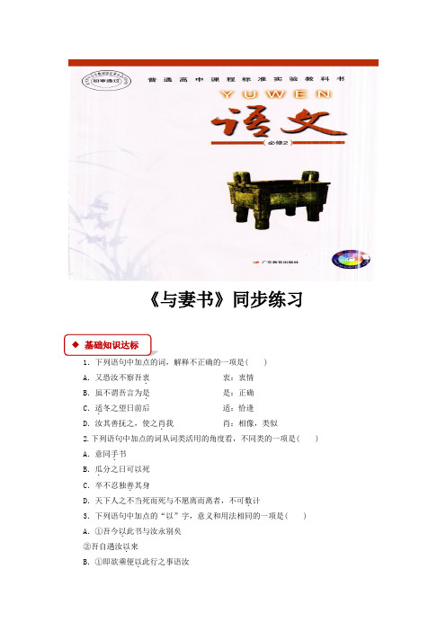 【同步练习】《与妻书》(粤教)