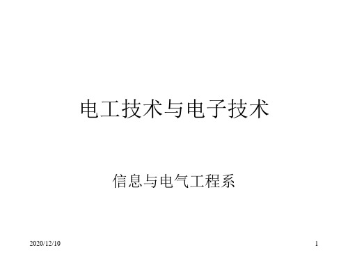 第一章 直流电路PPT教学课件