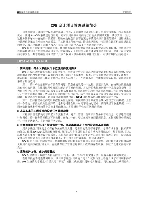 DPM设计项目管理系统简介