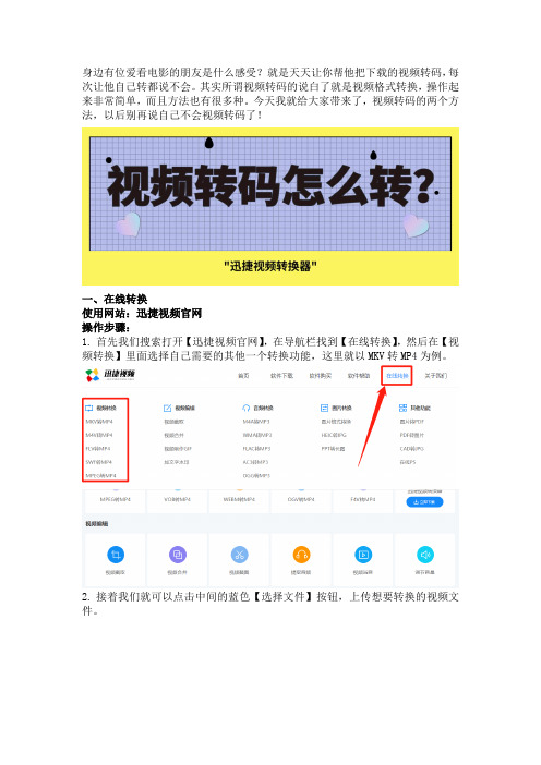 视频转码怎么转？让你轻松学会视频转码技巧