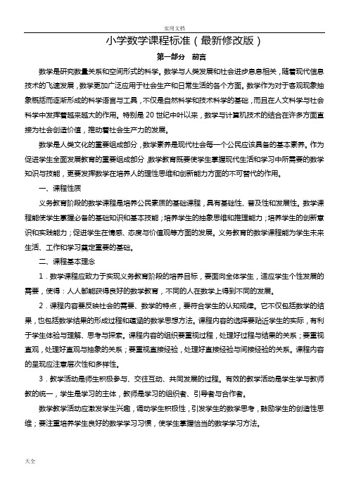 2018新颖小学数学课程实用标准(完全解读汇报)