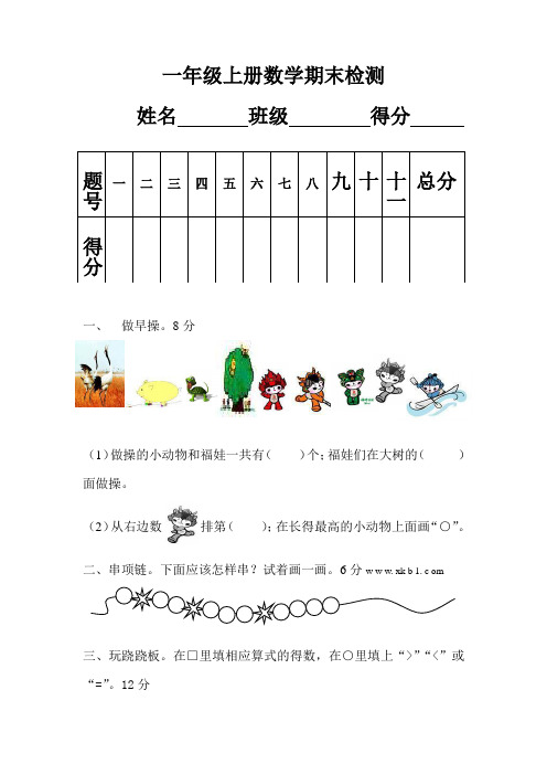 青岛版一年级数学上册期末测试题及答案