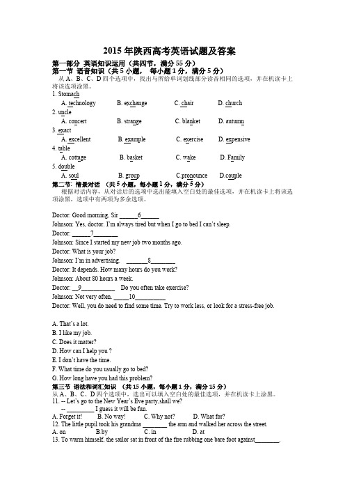 2015年陕西高考英语试题及答案解析(最新整理)