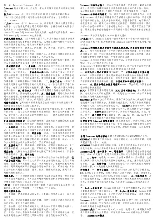 自考互联网及其应用