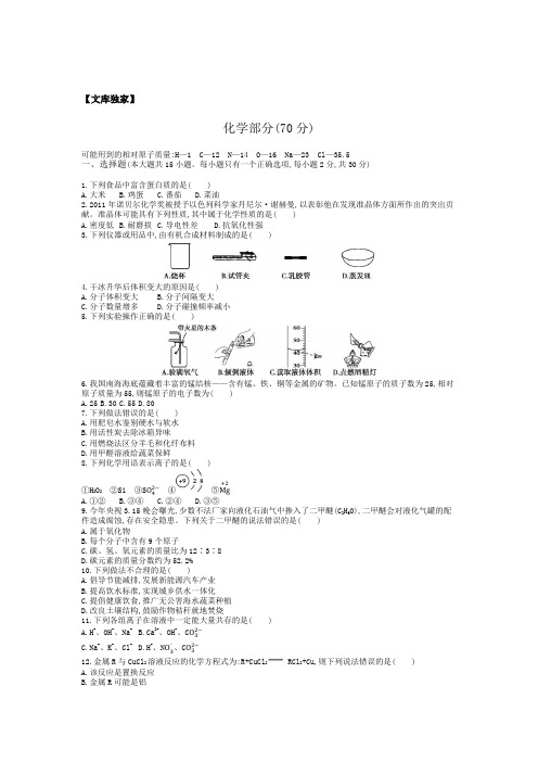 江苏盐城2020中考化学综合模拟测试卷(含答案)