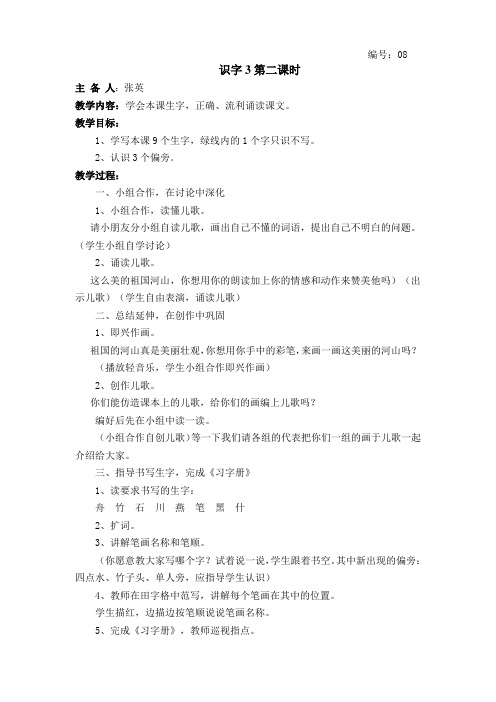 识字3第二课时