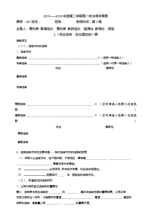 高一政治001导学案.doc