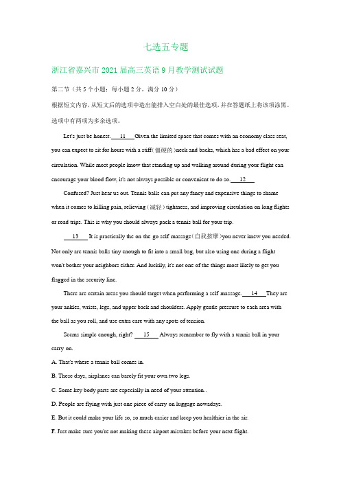 浙江省2021届高三上学期9月英语试卷精选汇编：七选五专题