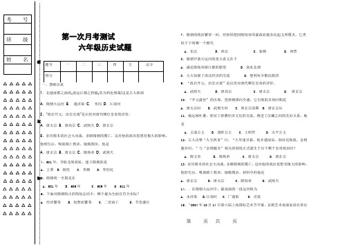 六年历史第一次月考