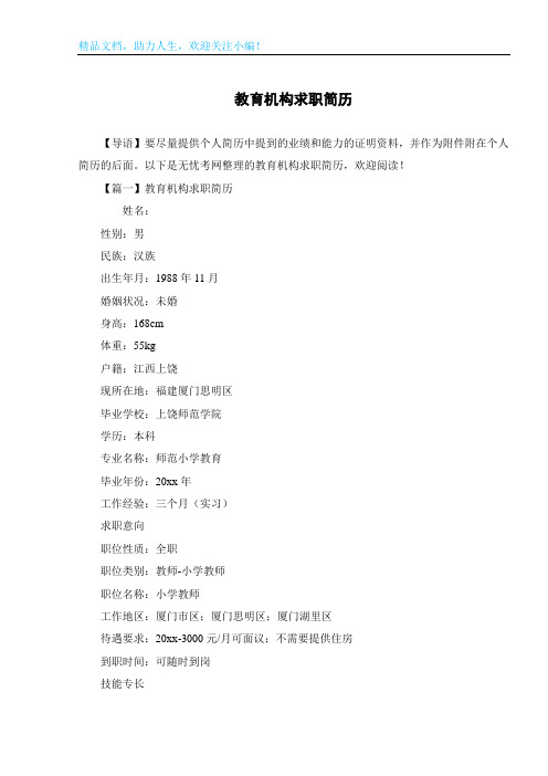 教育机构求职简历