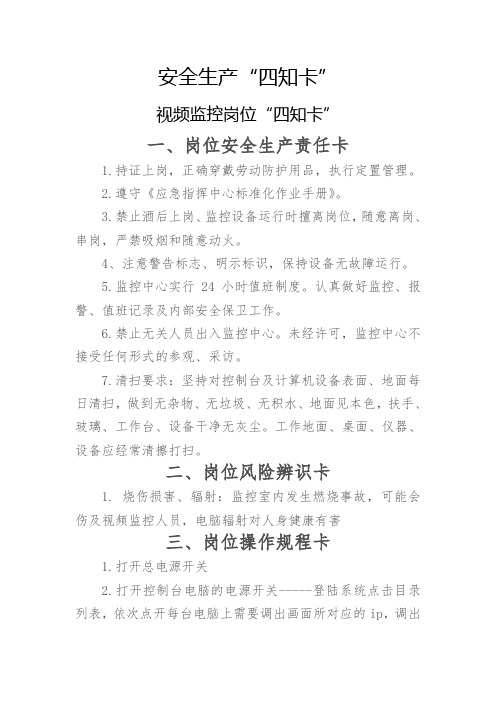 化工企业安全生产“四知卡”