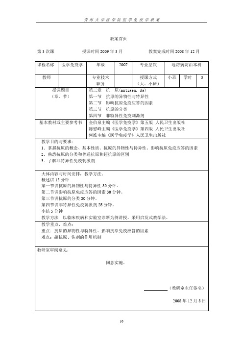 第四章 免疫球蛋白