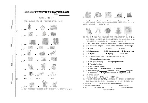 2015-2016学年度人教pep版六年级英语第二学期期末模拟试题 (附听力材料)