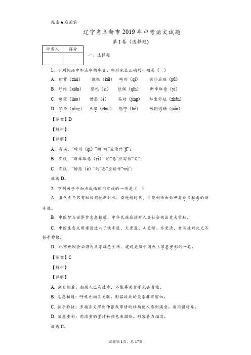 2019年辽宁省阜新市中考语文试题