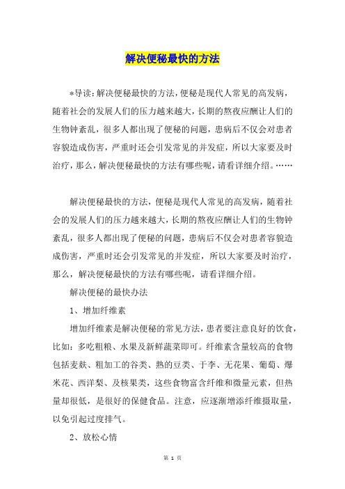 解决便秘最快的方法