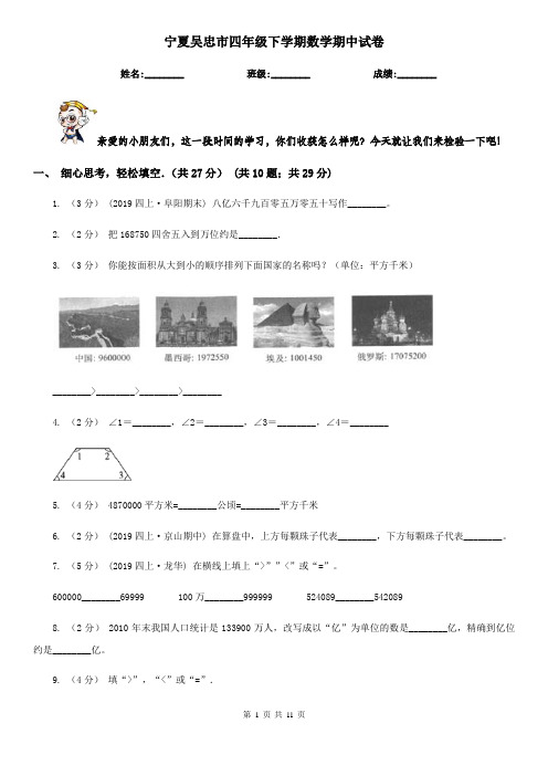 宁夏吴忠市四年级下学期数学期中试卷