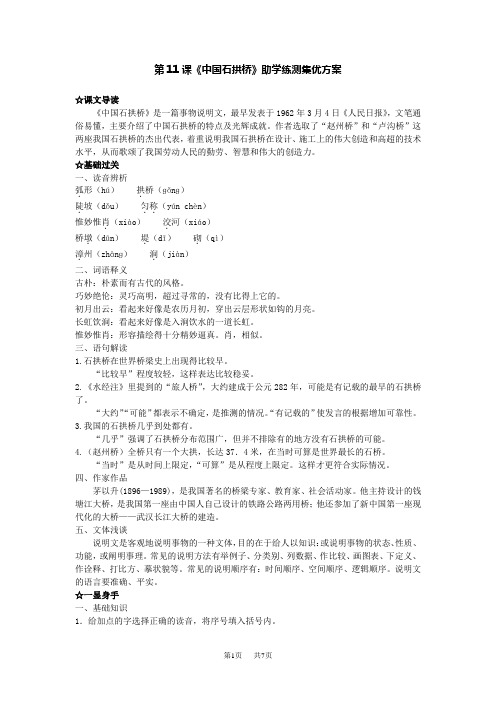 第11课《中国石拱桥》练习八年级语文上册[人教版]