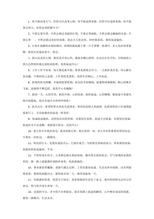 精选老公出差祝福语