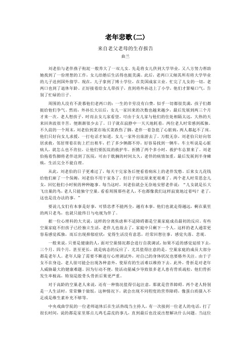 老年悲歌.2