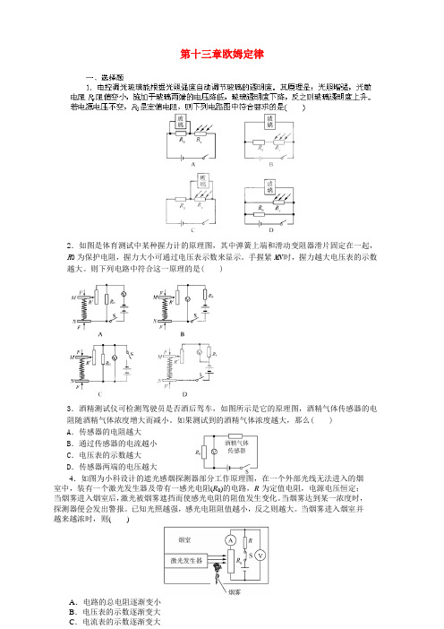 山东省龙口市诸由观镇诸由中学中考物理 欧姆定律复习检测题 新人教版