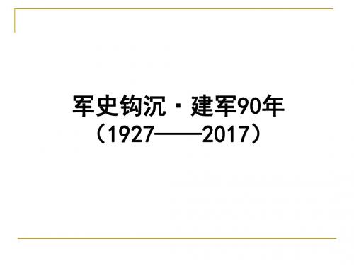 优选教育岳麓版高中历史选修三高科技下的局部战争教学课件共张.ppt