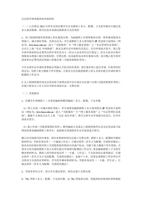 北航校内停车证办理20131113