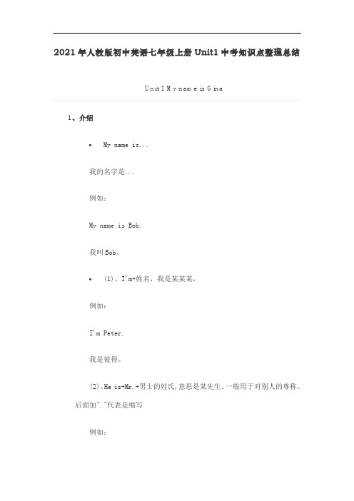 2021年人教版初中英语七年级上册Unit1中考知识点整理总结