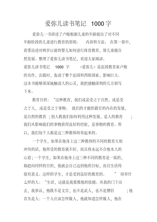 爱弥儿读书笔记1000字