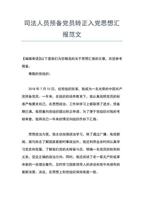 2019年最新优秀原创教师预备党员的转正思想汇报例文思想汇报文档【五篇】
