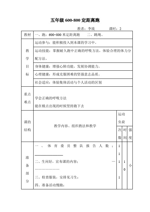 五年级600~800米定距离跑2