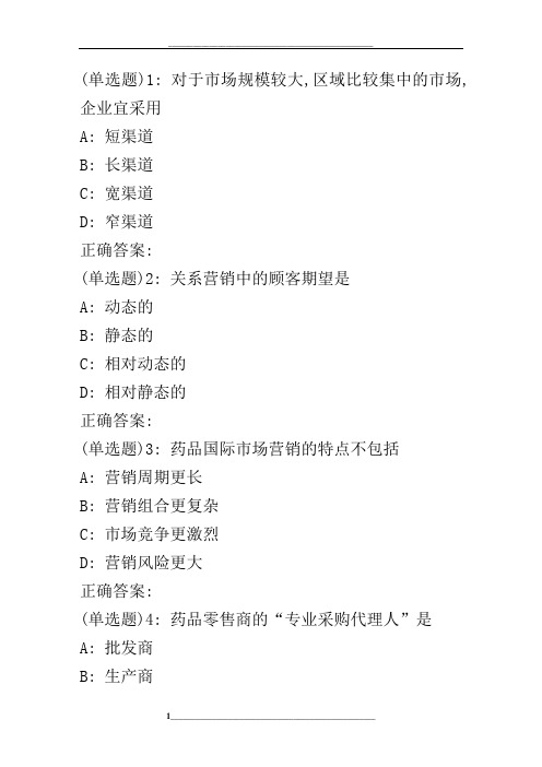 中国医科大学7月考试《药品市场营销学》考查课试题