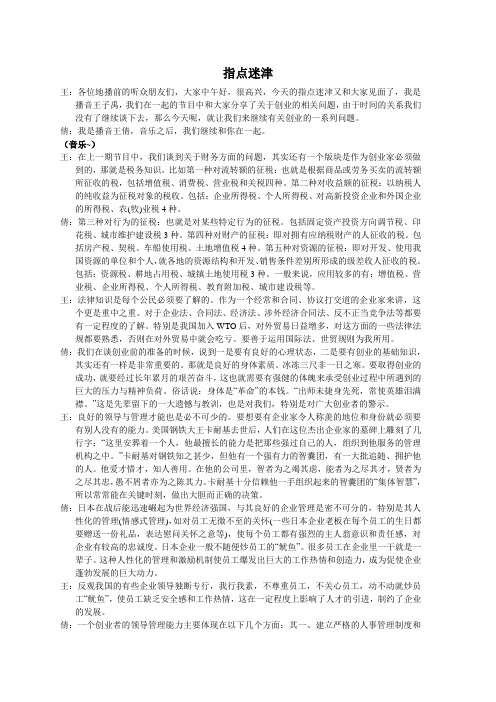 指点迷津·8