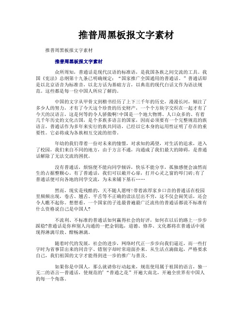 推普周黑板报文字素材