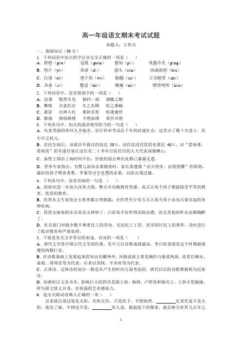 省常中2008高一(下)期末考试试题