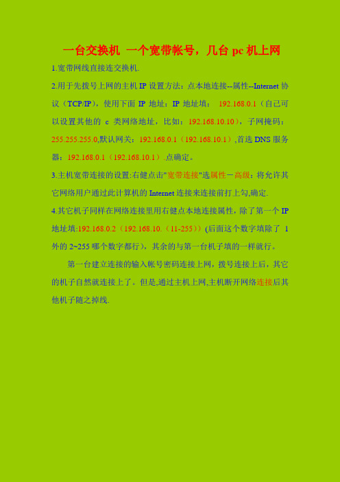 怎么使用交换机共享上网(2台电脑一起上网以及更多电脑)